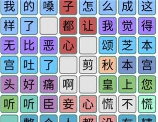 《汉字找茬王》歌曲通关攻略大全（用钱破局，汉字找茬成为高手！）