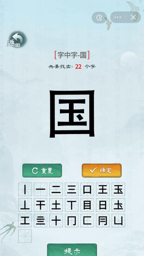 《汉字找茬王》通关攻略（轻松找出12个常见字）