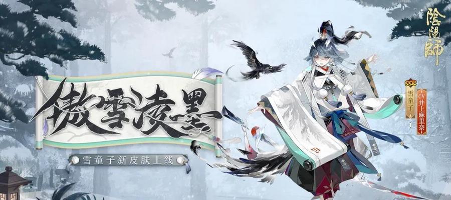 《阴阳师》神乐雅琼飞白获得攻略（打造最强神乐队伍，轻松通关百鬼夜行）