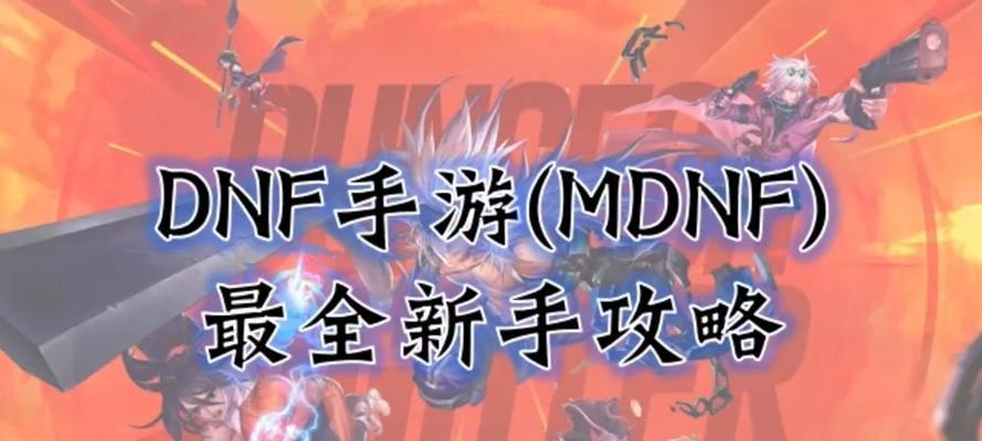 DNF手游粉色宝宝详解（宝宝属性、获取方式、培养技巧等全解析）