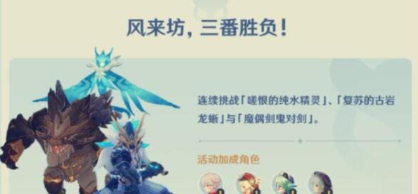 原神风来人剑斗绮谭活动奖励一览（以游戏为主，详细介绍活动奖励）