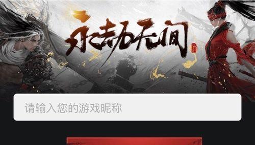 永劫无间中文版国服和Steam版区别大揭秘（究竟选择哪个版本？让我们一起来看看吧！）