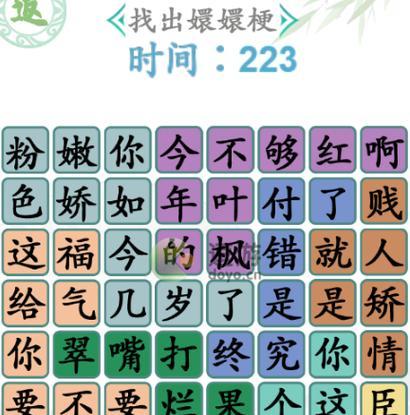 《汉字找茬王》通关攻略图文抖音分享（16个汉字轻松找茬，快速通关攻略揭秘）