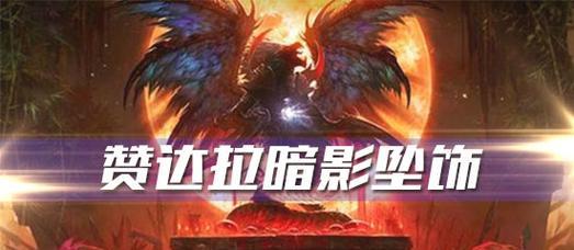 《魔兽世界》怀旧服部落符文布绷带任务攻略（如何有效地完成符文布绷带任务？）