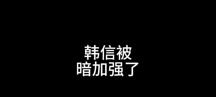 《韩信意识与玩法技能攻略》（探索韩信的操作技巧与战术思维，带你登顶战场）