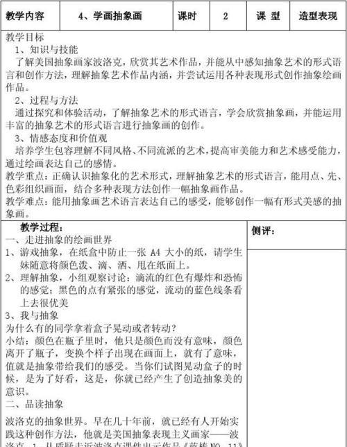 以技能游戏攻略人物绘画教案（打造个性化的游戏角色形象，让你的游戏更加精彩）