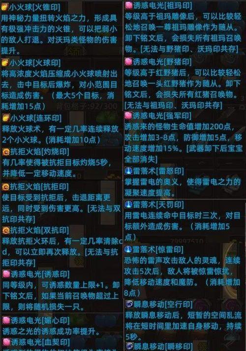 怀旧服法师出装和铭文攻略（回忆经典，掌握先机）