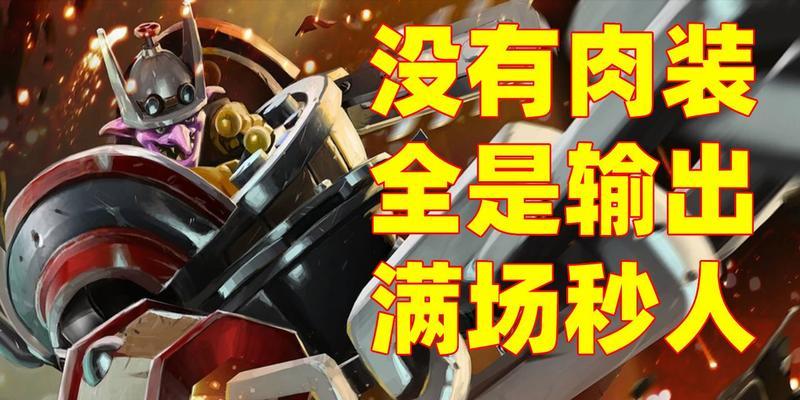 Dota青蛙出装攻略（深入解析Dota中青蛙出装攻略，为你赢得胜利）