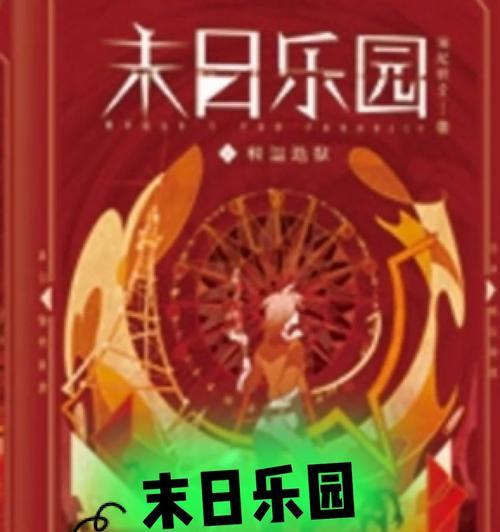 《以末世乐园技能搭配攻略大全》（技能搭配让你在末世乐园游戏中无敌）