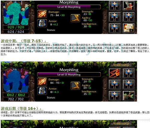 Dota英雄出装攻略——新手必备（为新手玩家提供全面的Dota英雄出装指南）