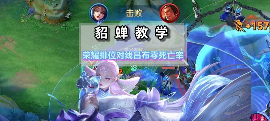 《貂蝉教学出装攻略》（优雅风华，以貂蝉之姿傲视战场）