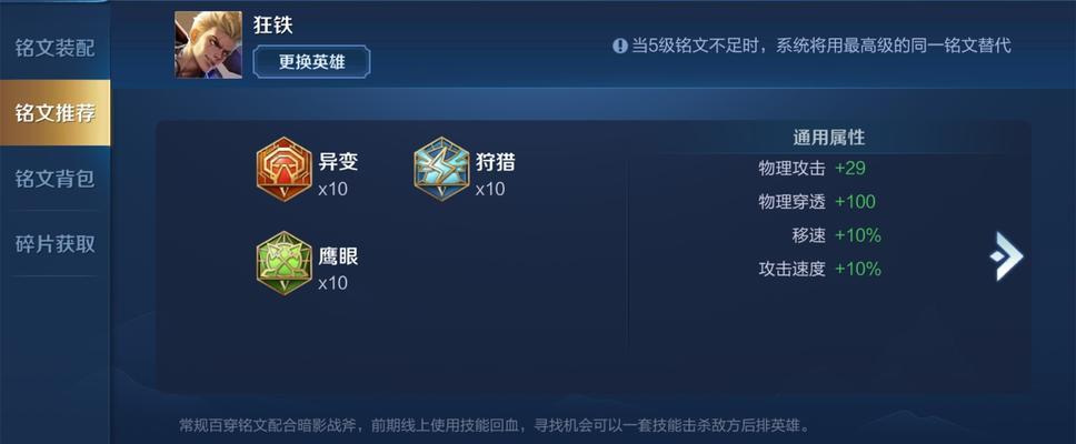 王者荣耀狂铁铭文出装攻略（超强狂铁铭文搭配与战术玩法分享）