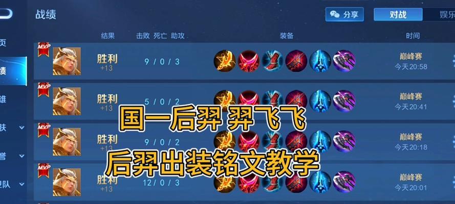 羿出装铭文佩戴攻略大全（王者荣耀羿出装铭文佩戴心得分享，助你游刃有余战场！）