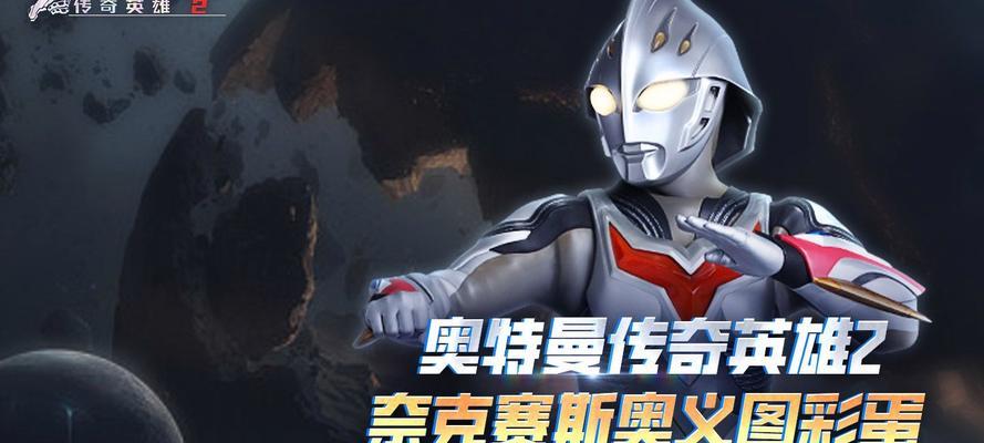 《揭秘奥特曼手游的隐藏彩蛋攻略》（解锁游戏的惊喜，挖掘手游中的秘密）