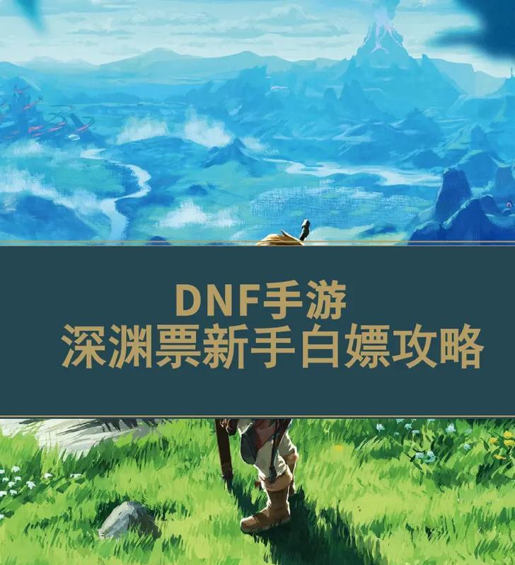 手游坠入深渊攻略（解锁秘籍，征服深渊世界，称霸手游界！）