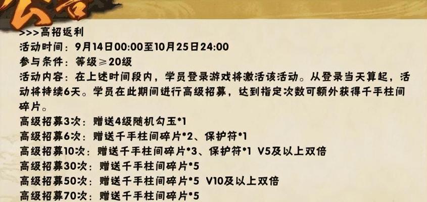 《火影忍者手游招数技巧攻略大揭秘》（成为真正的忍者，掌握火影忍者手游的必杀技巧！）