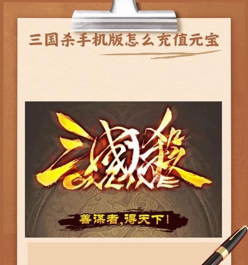手机版手游三国杀攻略大全（一起来掌握三国杀的必杀技吧！）