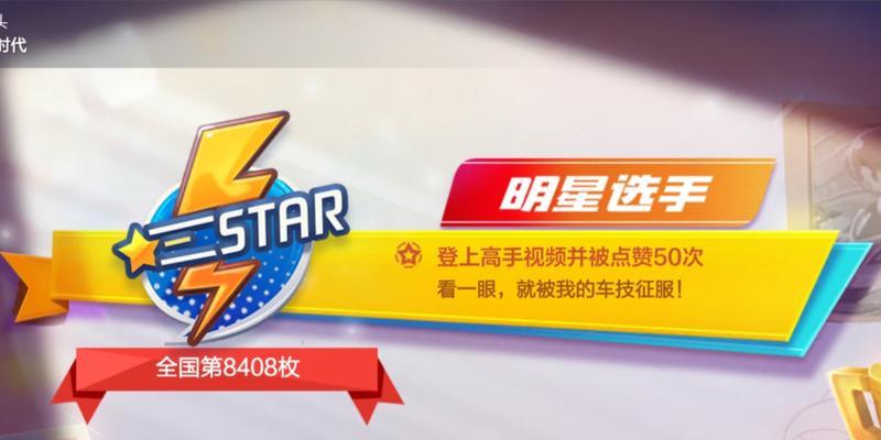 跑跑手游徽章攻略（成为真正的跑跑达人，赢得丰厚奖励！）
