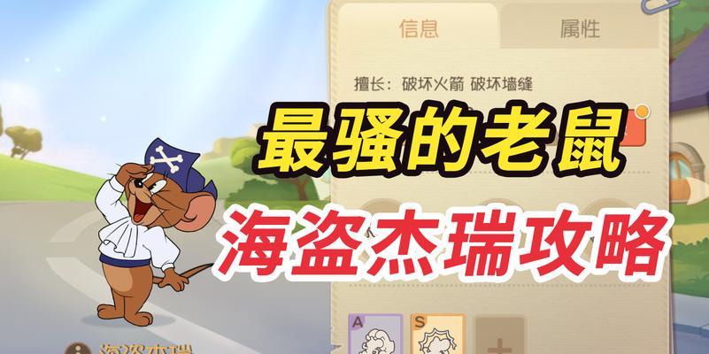 《猫和老鼠手游攻略卡片大全》（卡片获取、升级、搭配，全面指南！）