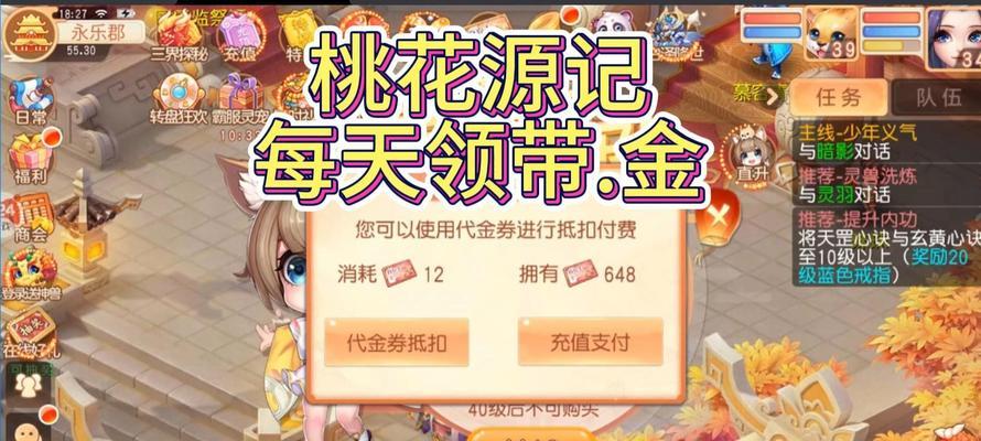 《探索桃花源记手游新区攻略》（揭秘新区隐藏玩法，助你一鸣惊人！）