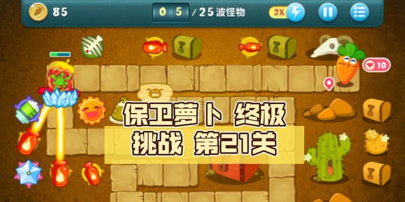 终极挑战手游攻略（从新手到高手，助你一路攀升！）