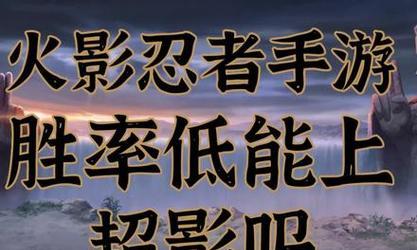 火影忍者手游蒸汽机制攻略（让你在火影忍者手游中如虎添翼的蒸汽机制详解）