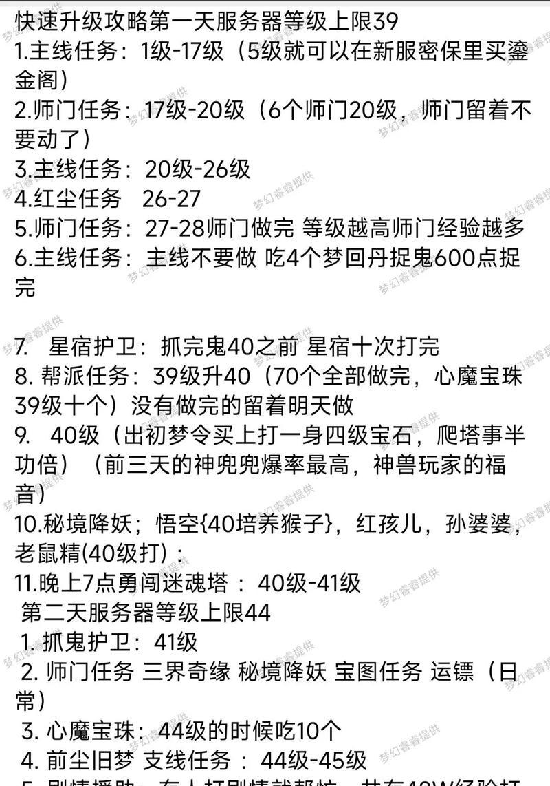 《梦幻手游官网攻略苹果手游》（探索无尽的奇幻世界，尽在梦幻手游！）