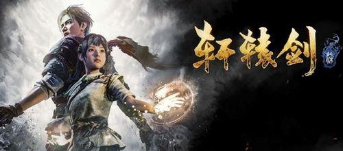 轩辕问道攻略大全（成为最强玩家的必备指南，轻松突破游戏难关）