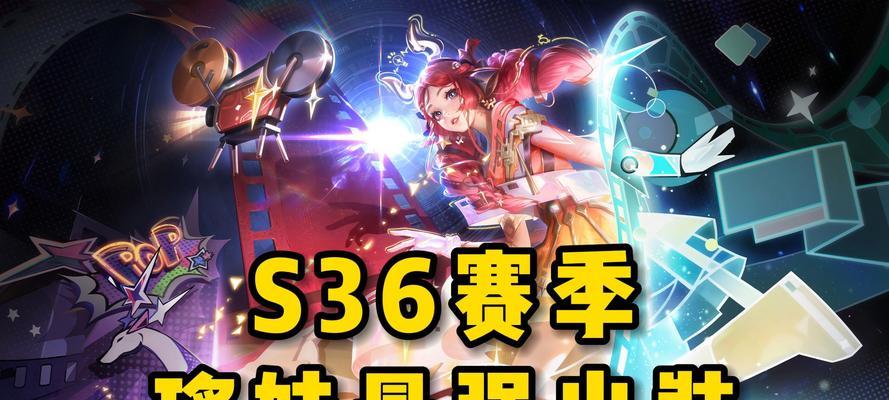《以瑶妹攻略出装——解锁无敌输出的秘密武器》（打造最强瑶妹装备搭配，让你在游戏中战无不胜！）