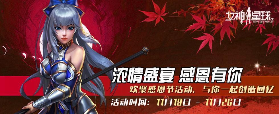 《女神盛宴卡片游戏攻略》（如何在女神盛宴中获得胜利？）