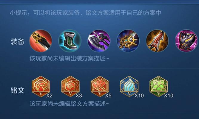 全面攻略（一套符合玩家需求的最佳铭文搭配和装备选择）