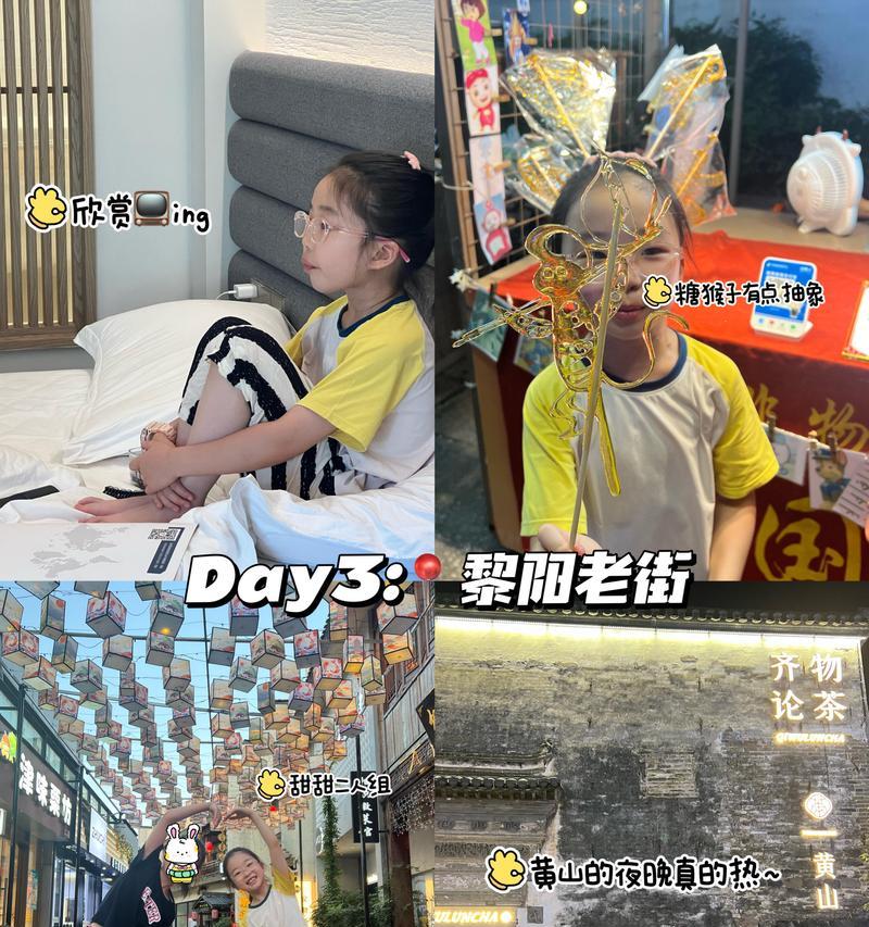 《黄山自助游攻略游戏，让你畅享山水之旅》（通过游戏，探索黄山的绝美风光和丰富文化）