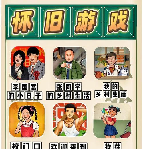乡村假日回忆游戏攻略