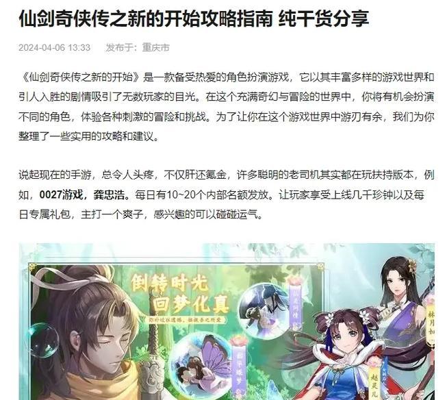 《仙剑奇侠传游戏攻略大全》（打通剧情、解锁隐藏角色、掌握绝技，助你成为真正的仙侠强者！）