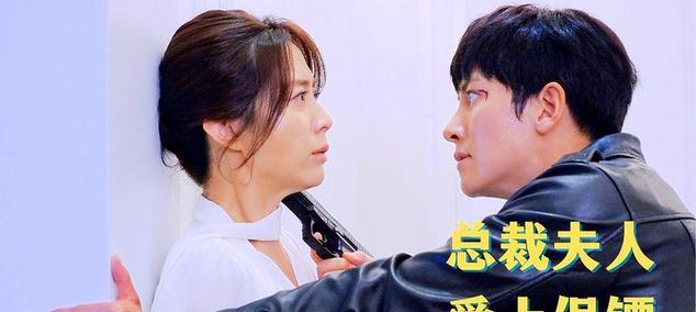 《霸道女总裁保镖游戏攻略大揭秘》（成为顶尖保镖的必备指南，一步步战胜女总裁的心）