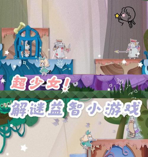 《探索少女校园好玩小游戏攻略》（发现新乐趣，开启校园冒险之旅）