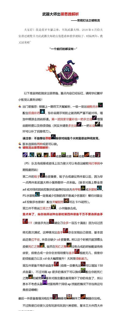 联盟辅助大师出装攻略（选择明智，扶持胜利的神装策略）