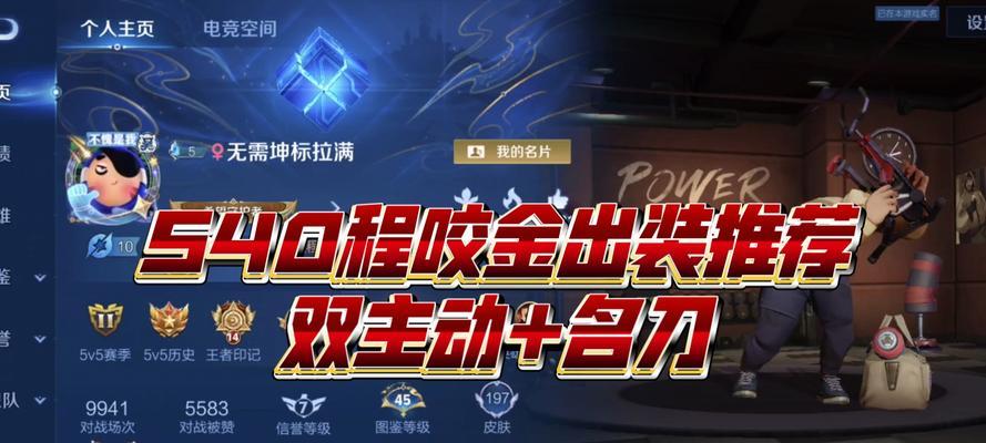 宅男攻略（游戏宅男如何打造无敌程咬金？其中一个是“出装”。）