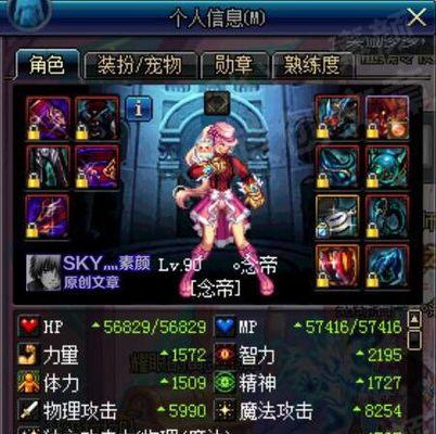 DNF86念帝刷图装备全攻略（以念帝装备为核心，打造超强刷图能力）