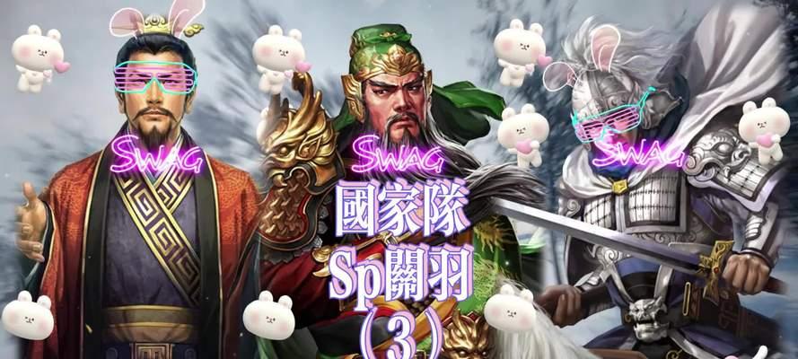 关于2023关羽攻略，探寻三国热潮下的英雄之路（解锁历史的招魂之战，重温关羽传奇的精彩一幕）