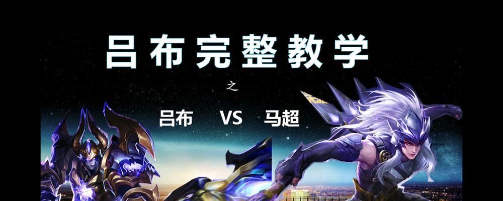 吕布马超铭文出装攻略（征战沙场，一剑震天下！马上拥有强悍的吕布和马超）