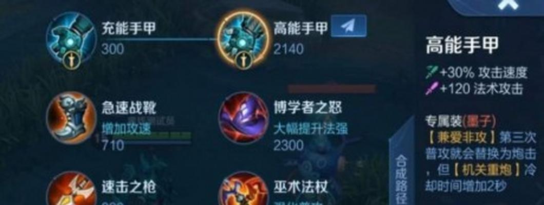 王者荣耀武器出装技巧攻略（掌握出装技巧，提升战斗实力）