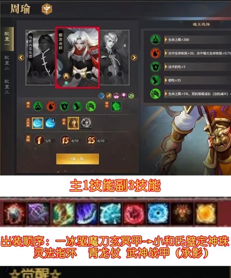 周瑜最强出装顺序攻略（辅助周瑜如何选择出装来实现最大输出？）