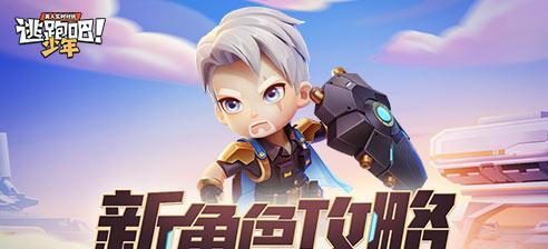 4399黎明之战游戏攻略（助你在4399黎明之战游戏中称霸战场的终极攻略）